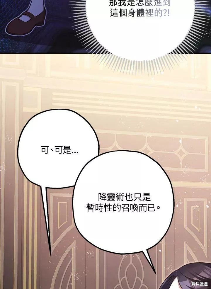 《暴君的精神安定剂》漫画最新章节第64话免费下拉式在线观看章节第【10】张图片