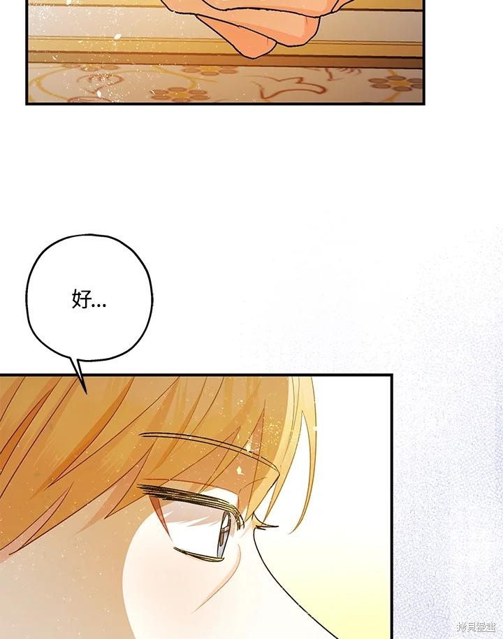 《暴君的精神安定剂》漫画最新章节第70话免费下拉式在线观看章节第【77】张图片