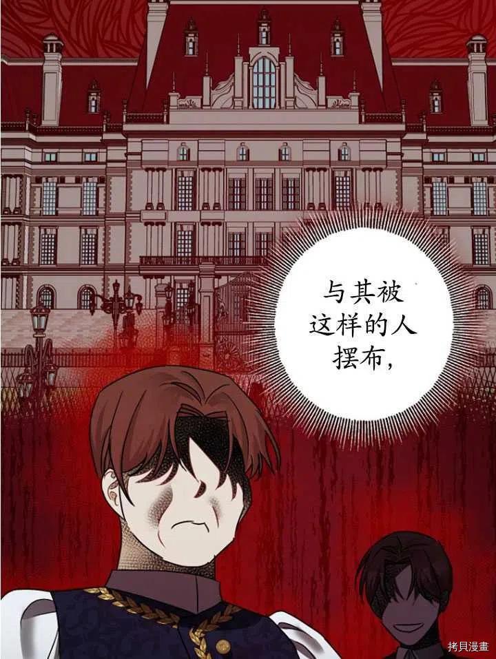 《暴君的精神安定剂》漫画最新章节第33话免费下拉式在线观看章节第【94】张图片