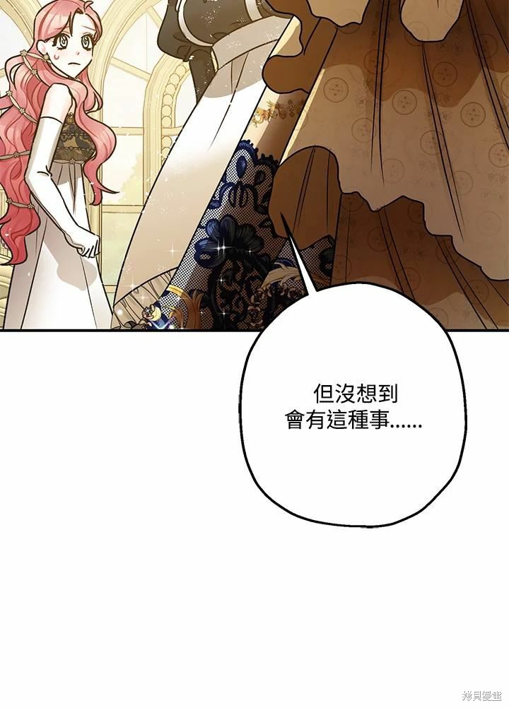 《暴君的精神安定剂》漫画最新章节第41话免费下拉式在线观看章节第【75】张图片