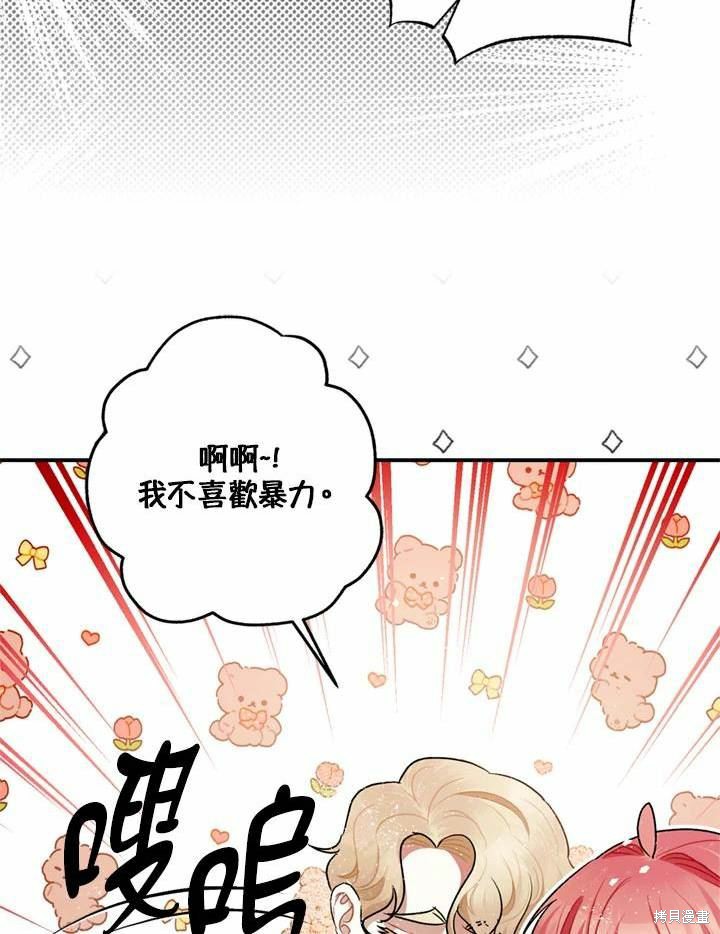 《暴君的精神安定剂》漫画最新章节第66话免费下拉式在线观看章节第【88】张图片