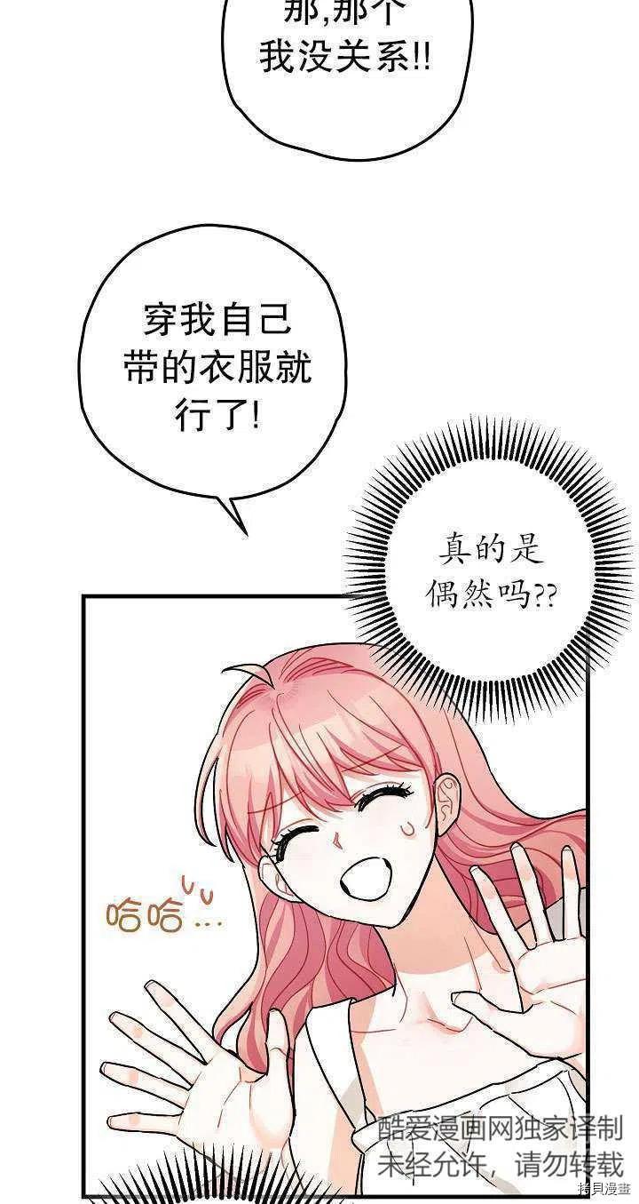 《暴君的精神安定剂》漫画最新章节第17话免费下拉式在线观看章节第【72】张图片