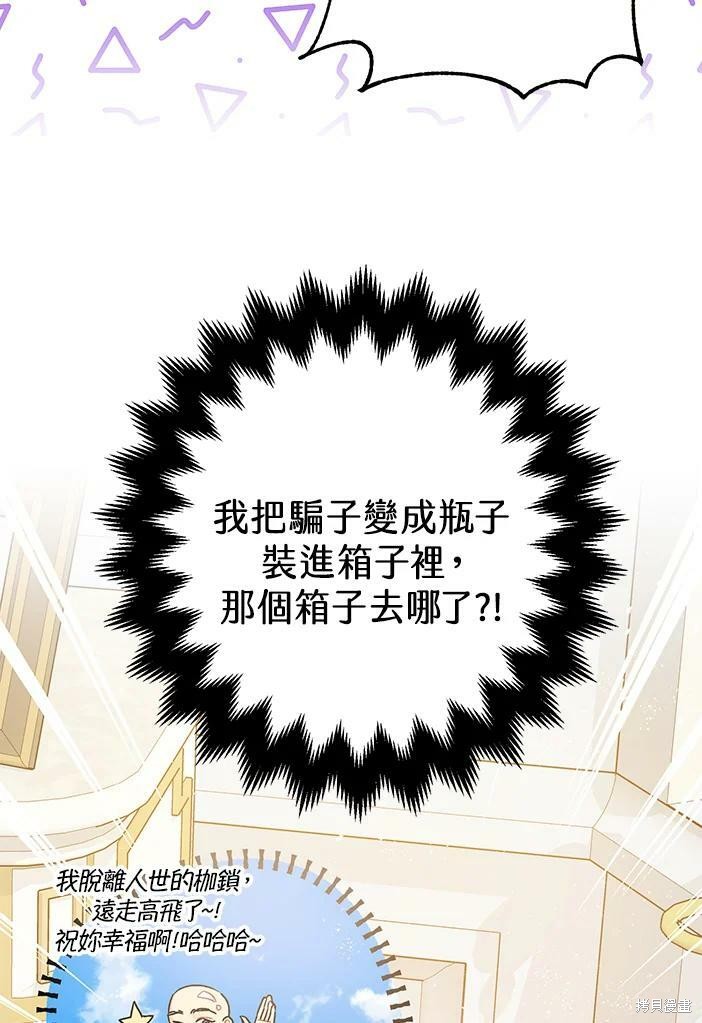 《暴君的精神安定剂》漫画最新章节第46话免费下拉式在线观看章节第【30】张图片