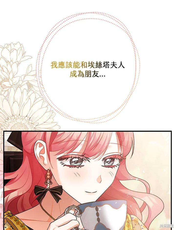 《暴君的精神安定剂》漫画最新章节第52话免费下拉式在线观看章节第【37】张图片