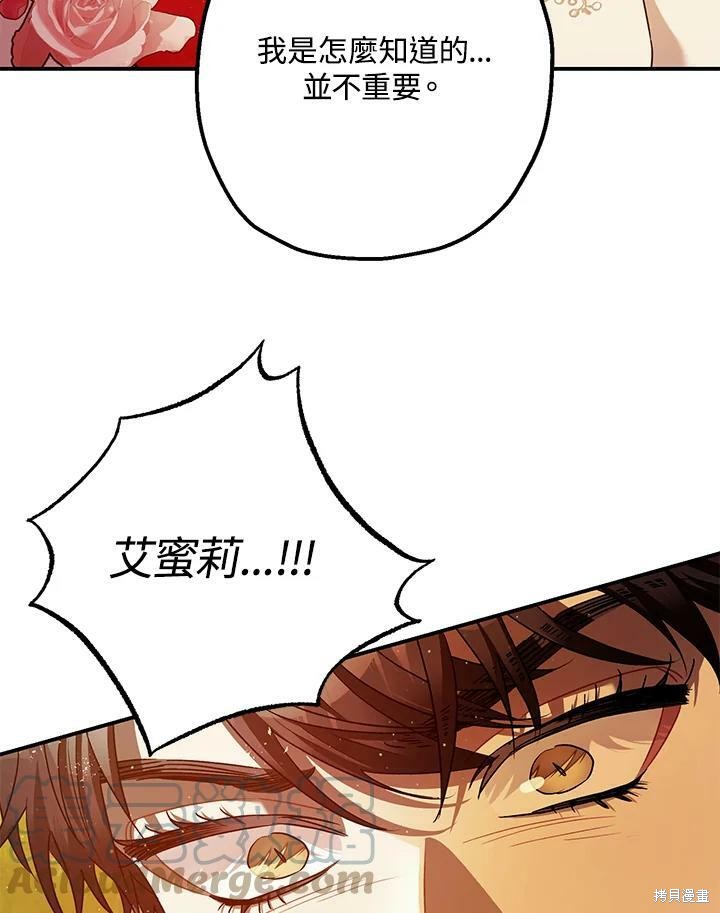 《暴君的精神安定剂》漫画最新章节第56话免费下拉式在线观看章节第【48】张图片