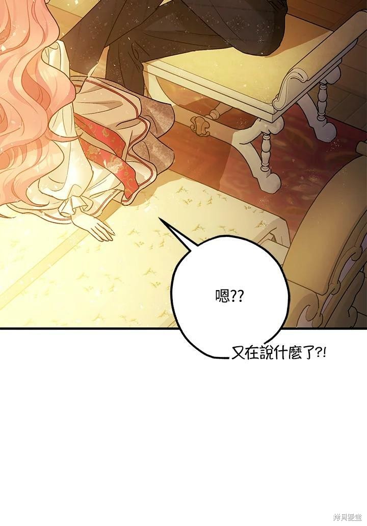 《暴君的精神安定剂》漫画最新章节第49话免费下拉式在线观看章节第【81】张图片