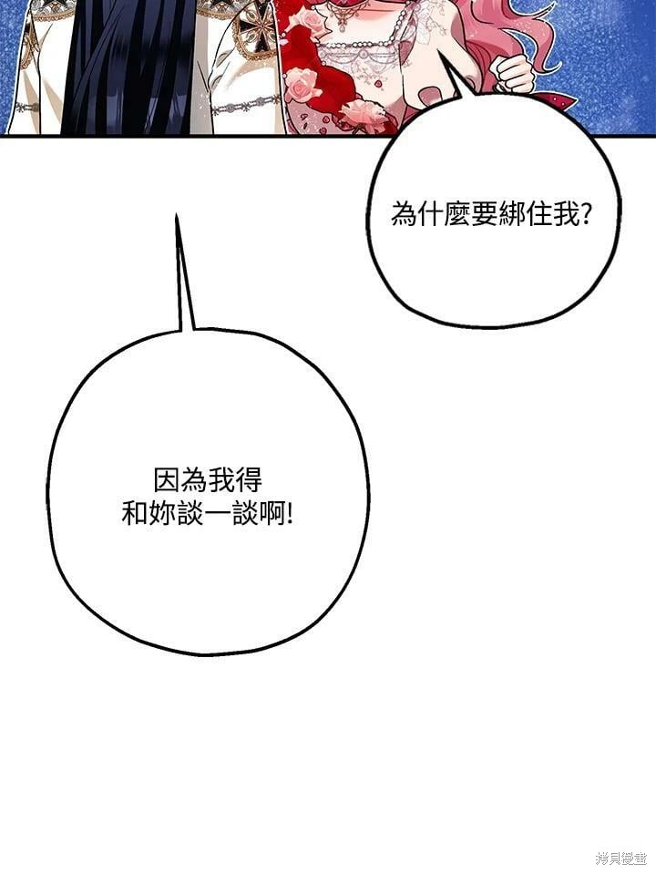 《暴君的精神安定剂》漫画最新章节第57话免费下拉式在线观看章节第【62】张图片