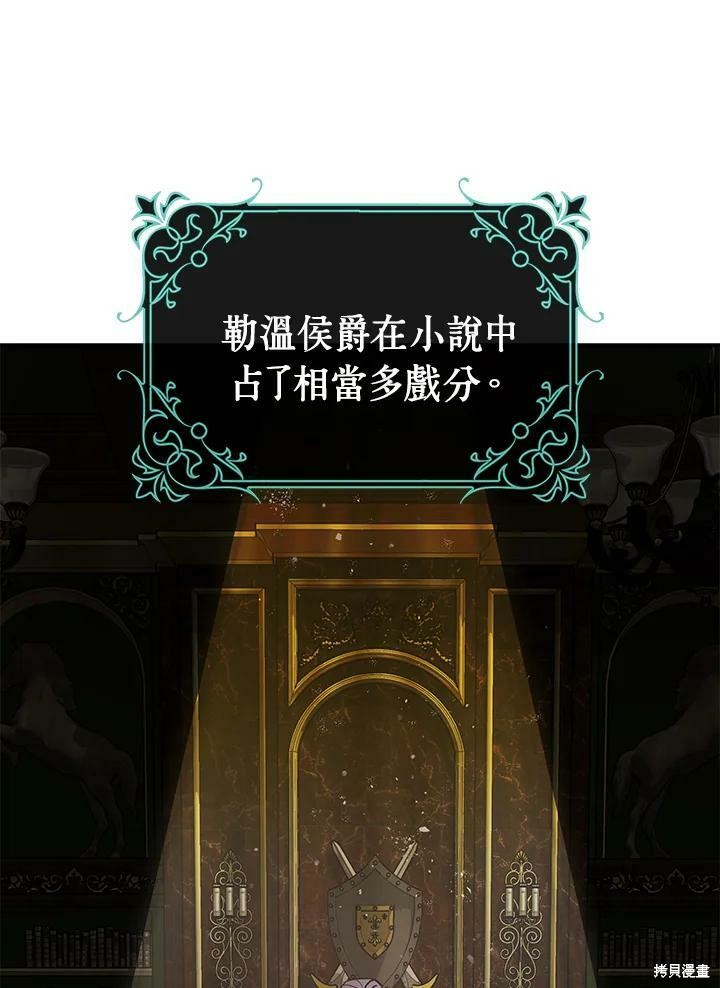 《暴君的精神安定剂》漫画最新章节第51话免费下拉式在线观看章节第【19】张图片