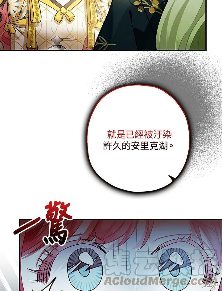 《暴君的精神安定剂》漫画最新章节第52话免费下拉式在线观看章节第【40】张图片