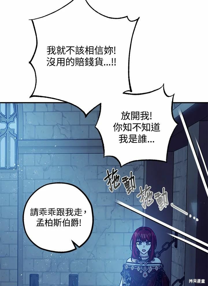 《暴君的精神安定剂》漫画最新章节第43话免费下拉式在线观看章节第【43】张图片