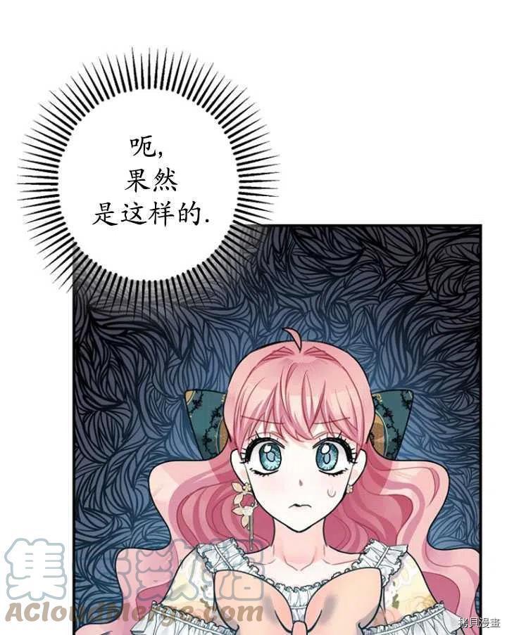 《暴君的精神安定剂》漫画最新章节第33话免费下拉式在线观看章节第【33】张图片