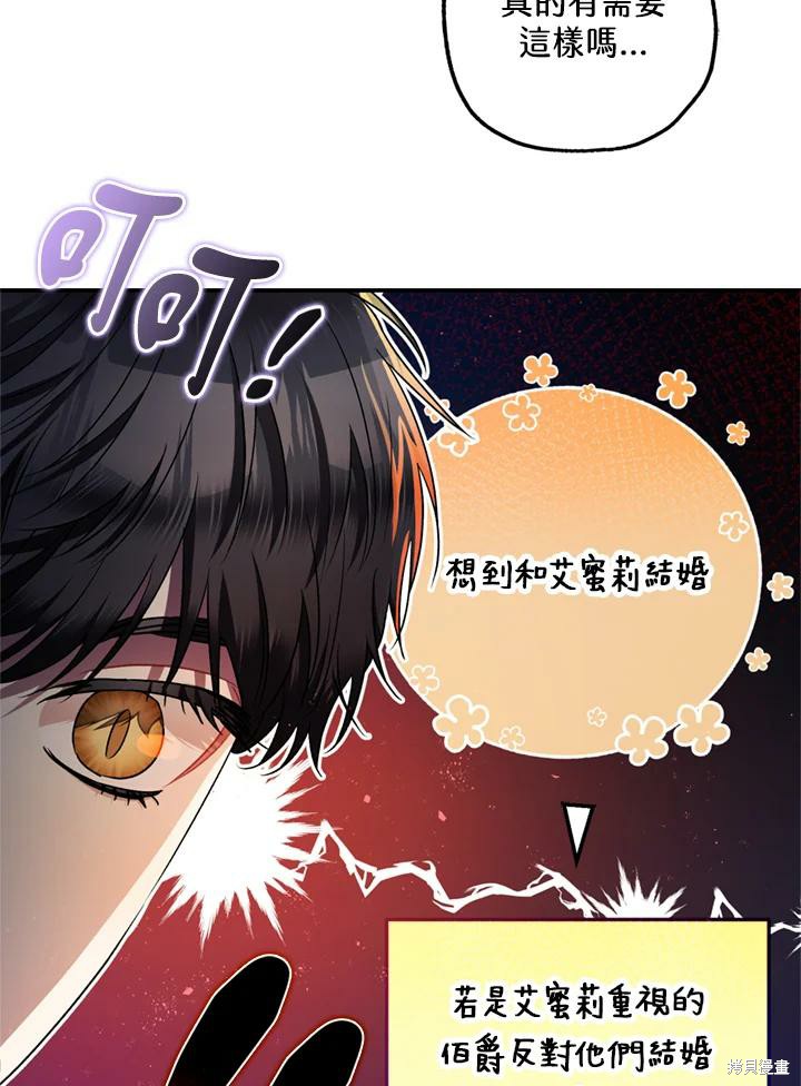 《暴君的精神安定剂》漫画最新章节第69话免费下拉式在线观看章节第【29】张图片