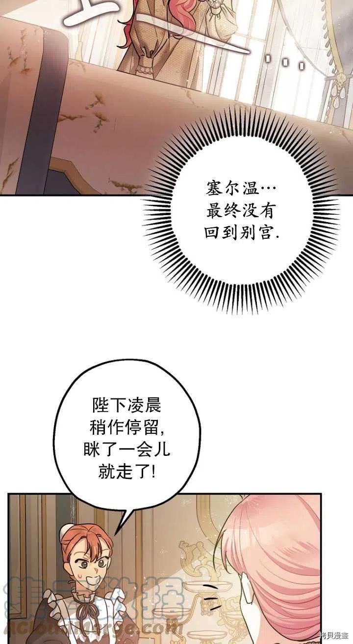 《暴君的精神安定剂》漫画最新章节第29话免费下拉式在线观看章节第【37】张图片