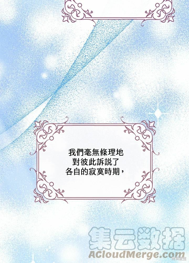 《暴君的精神安定剂》漫画最新章节第60话免费下拉式在线观看章节第【99】张图片