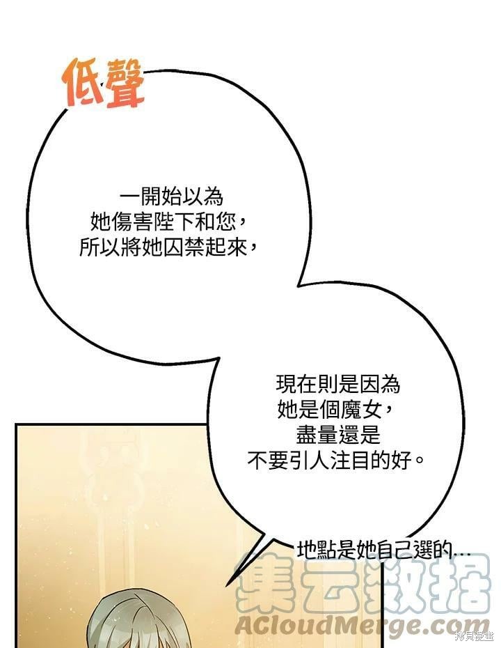 《暴君的精神安定剂》漫画最新章节第59话免费下拉式在线观看章节第【59】张图片