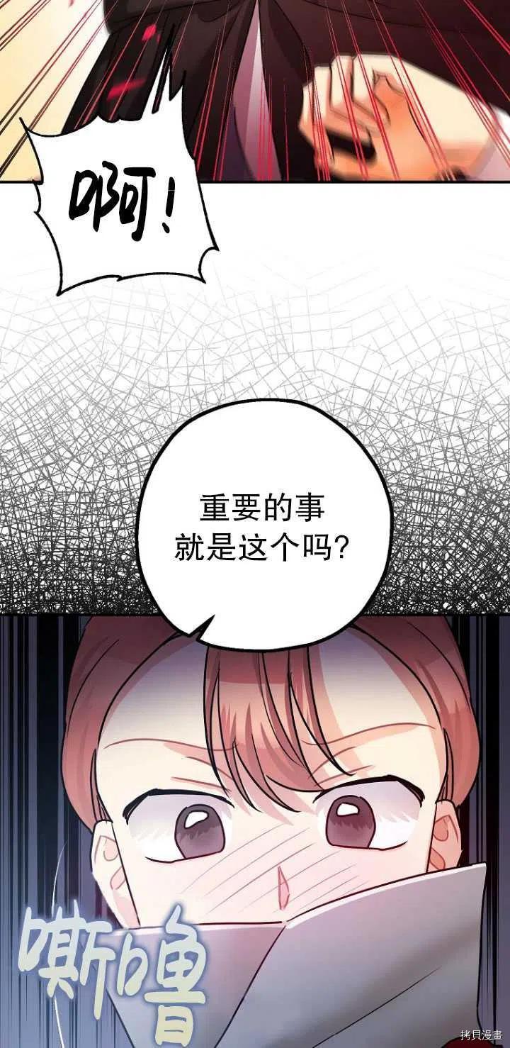 《暴君的精神安定剂》漫画最新章节第29话免费下拉式在线观看章节第【8】张图片