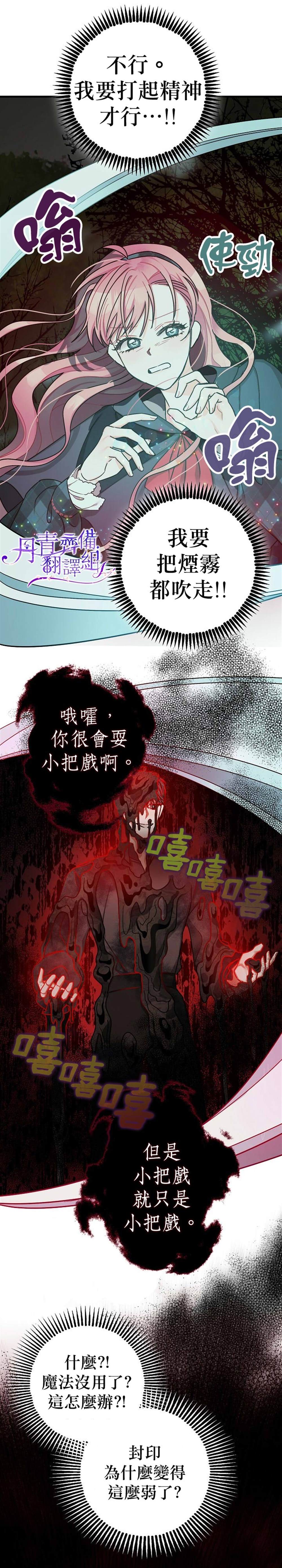 《暴君的精神安定剂》漫画最新章节第12话免费下拉式在线观看章节第【22】张图片