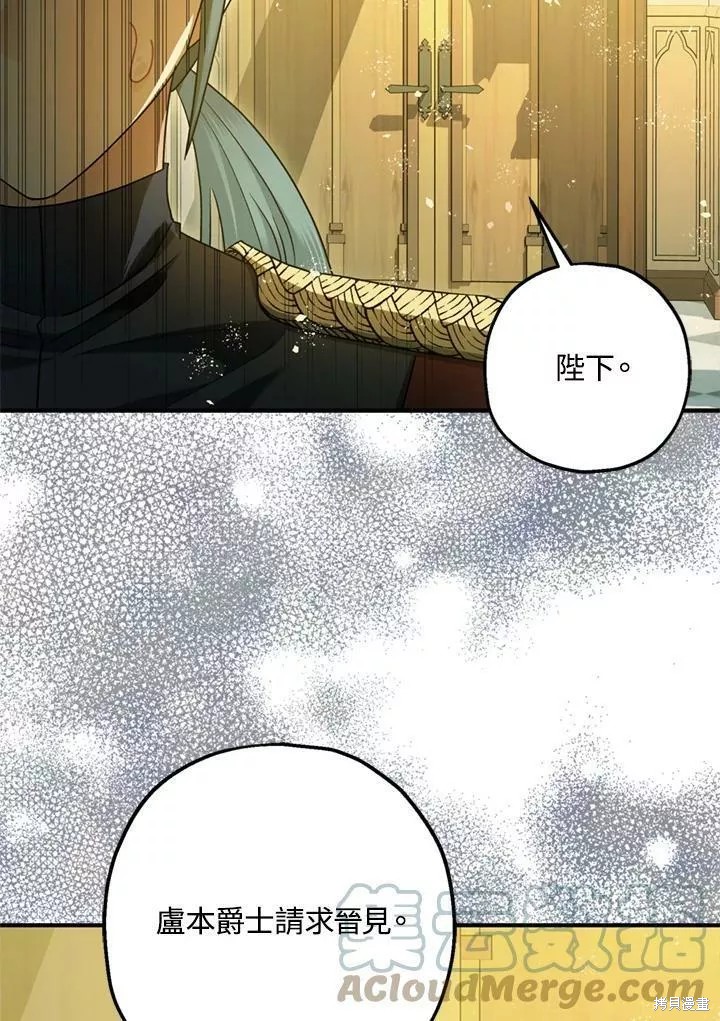 《暴君的精神安定剂》漫画最新章节第68话免费下拉式在线观看章节第【99】张图片