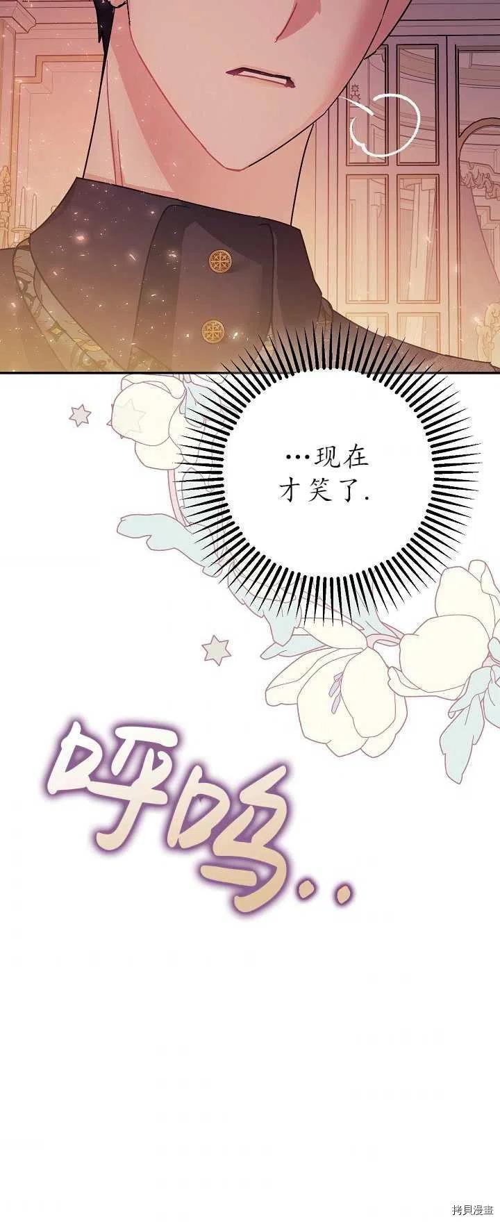 《暴君的精神安定剂》漫画最新章节第21话免费下拉式在线观看章节第【60】张图片