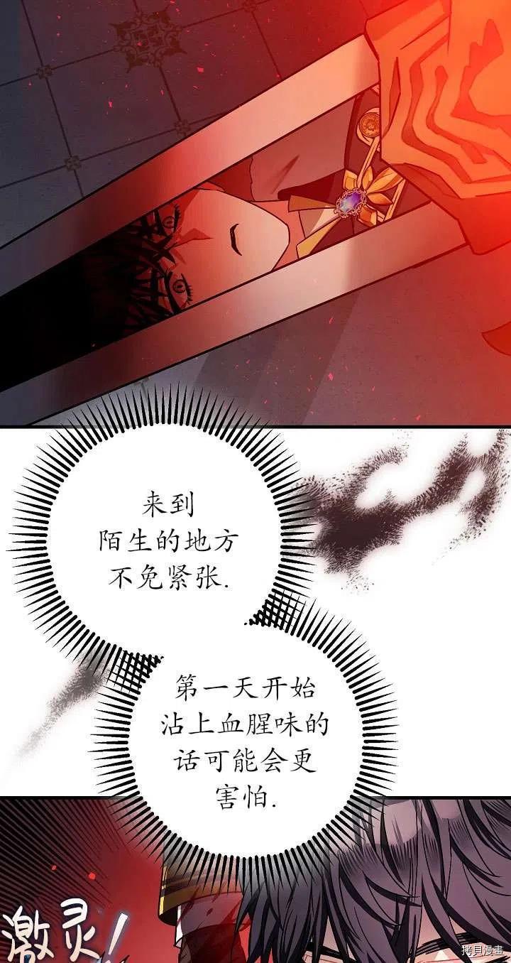 《暴君的精神安定剂》漫画最新章节第17话免费下拉式在线观看章节第【47】张图片