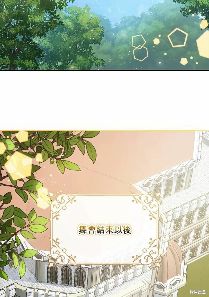 《暴君的精神安定剂》漫画最新章节第44话免费下拉式在线观看章节第【2】张图片