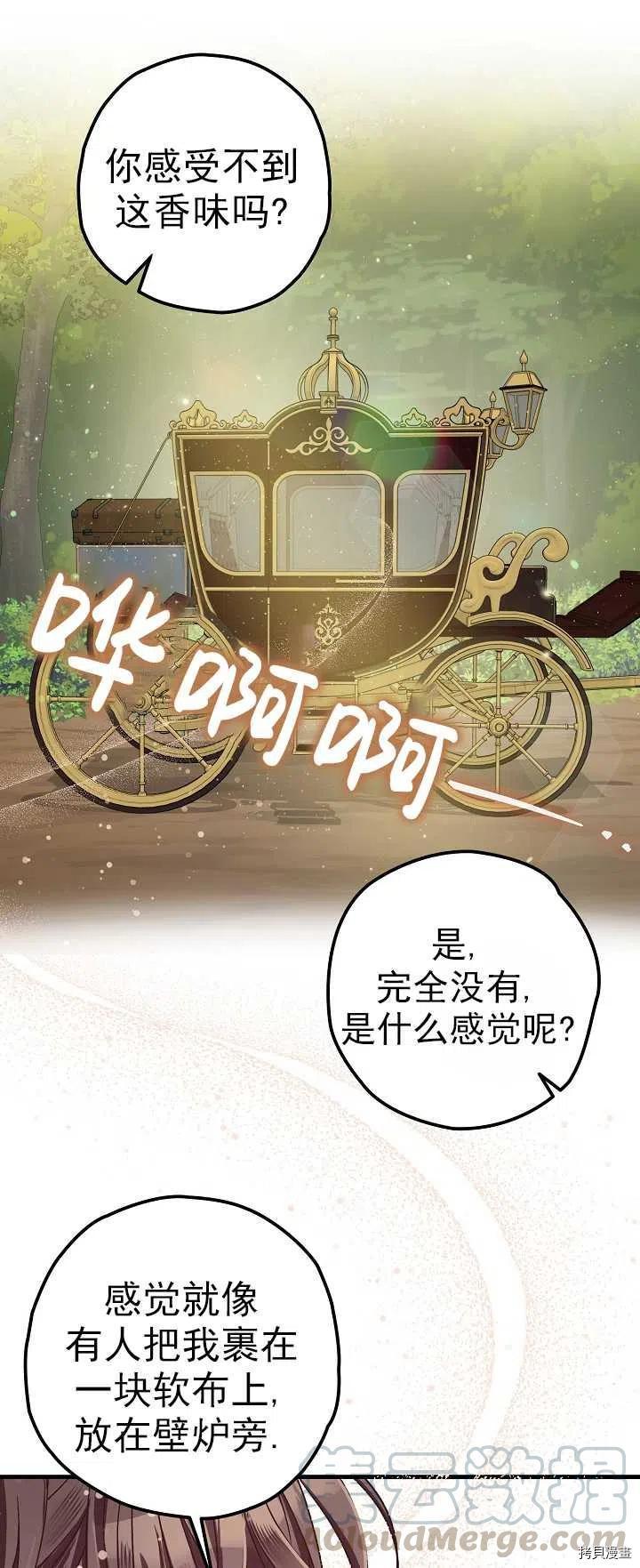 《暴君的精神安定剂》漫画最新章节第15话免费下拉式在线观看章节第【55】张图片