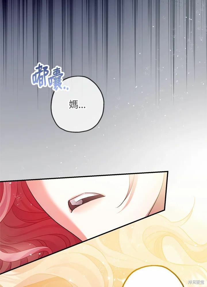 《暴君的精神安定剂》漫画最新章节第44话免费下拉式在线观看章节第【28】张图片