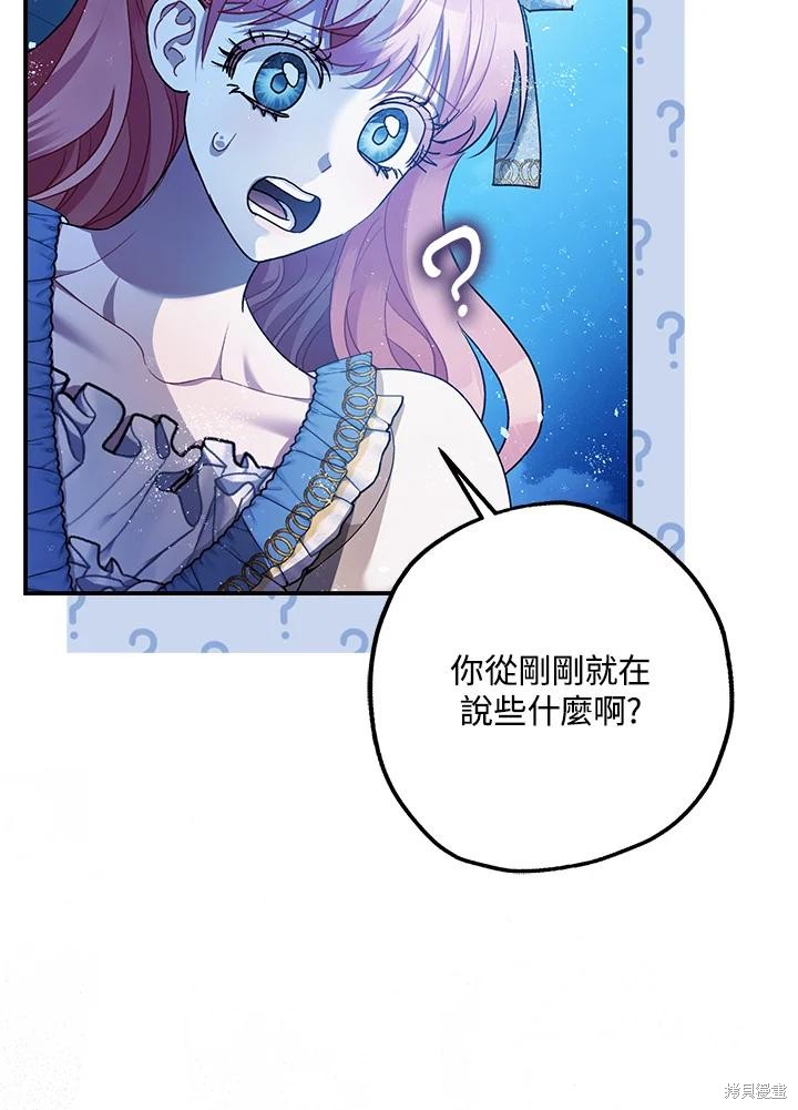 《暴君的精神安定剂》漫画最新章节第70话免费下拉式在线观看章节第【23】张图片