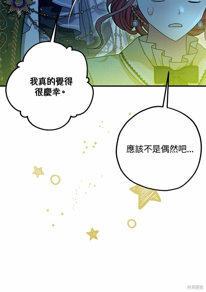 《暴君的精神安定剂》漫画最新章节第66话免费下拉式在线观看章节第【52】张图片