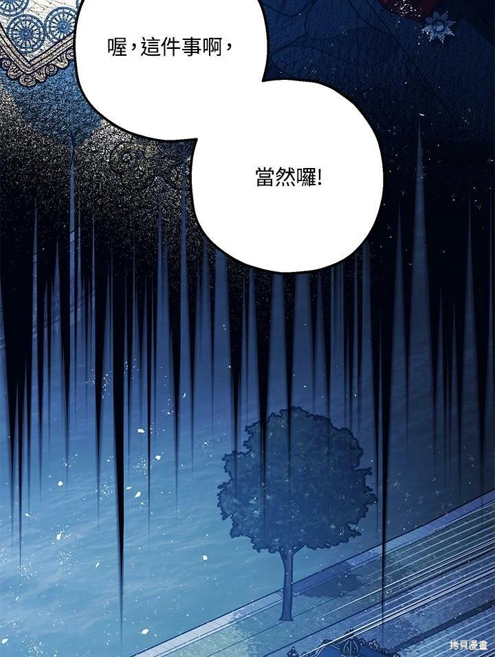 《暴君的精神安定剂》漫画最新章节第57话免费下拉式在线观看章节第【14】张图片