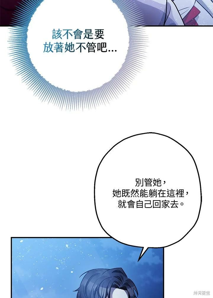 《暴君的精神安定剂》漫画最新章节第51话免费下拉式在线观看章节第【6】张图片