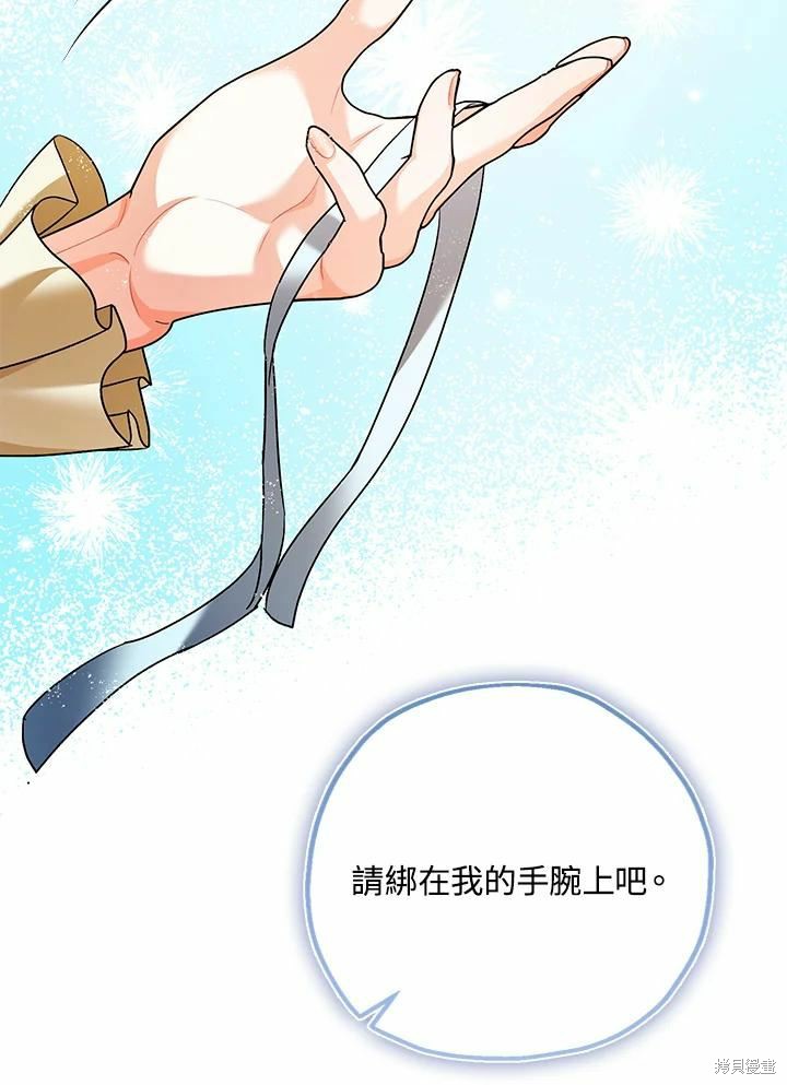 《暴君的精神安定剂》漫画最新章节第60话免费下拉式在线观看章节第【82】张图片