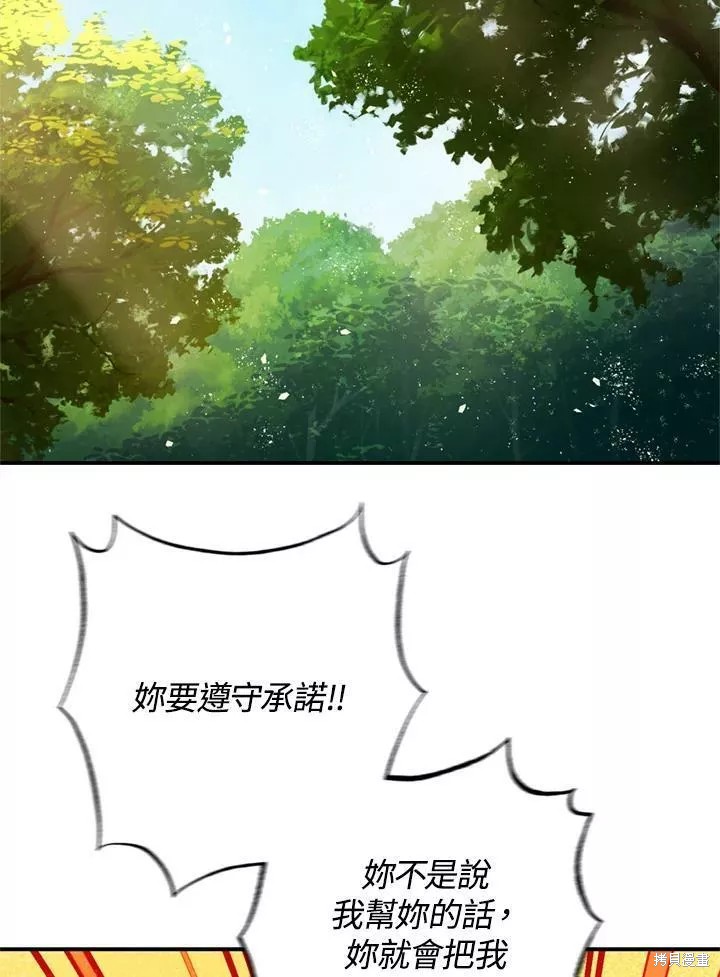 《暴君的精神安定剂》漫画最新章节第64话免费下拉式在线观看章节第【82】张图片