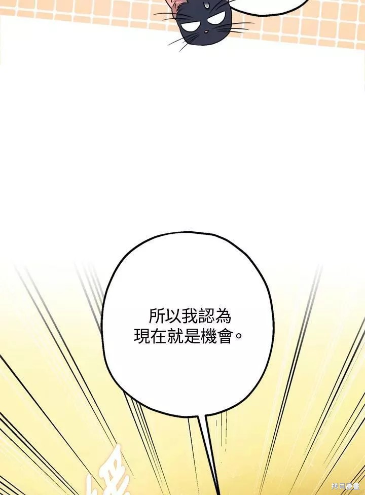 《暴君的精神安定剂》漫画最新章节第67话免费下拉式在线观看章节第【97】张图片