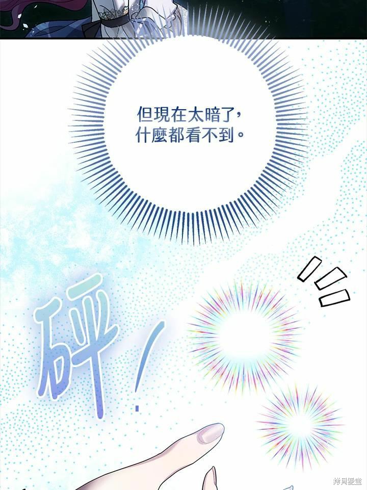 《暴君的精神安定剂》漫画最新章节第60话免费下拉式在线观看章节第【8】张图片