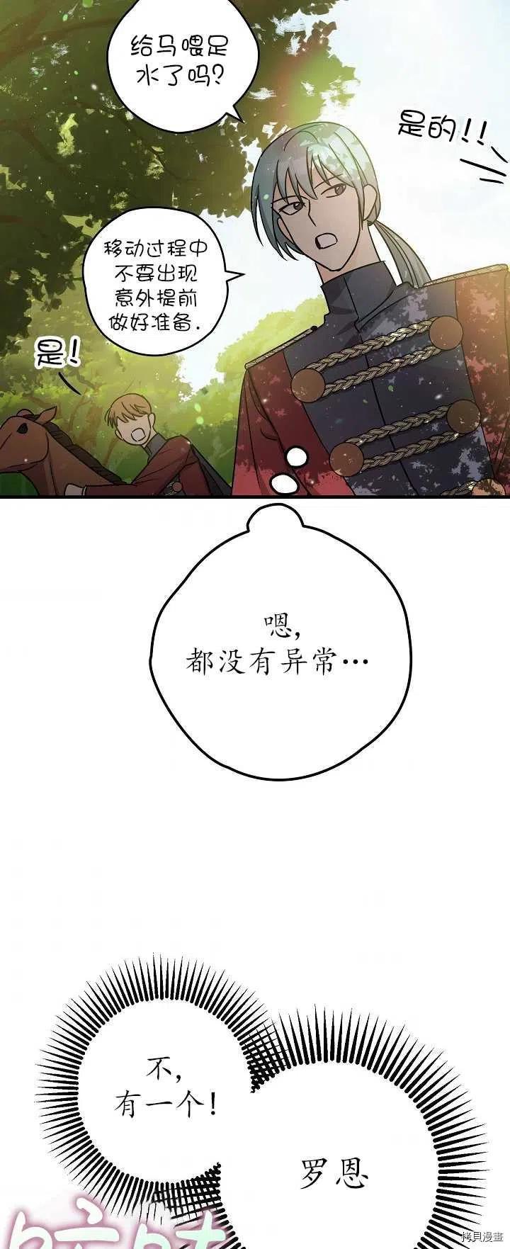 《暴君的精神安定剂》漫画最新章节第15话免费下拉式在线观看章节第【29】张图片