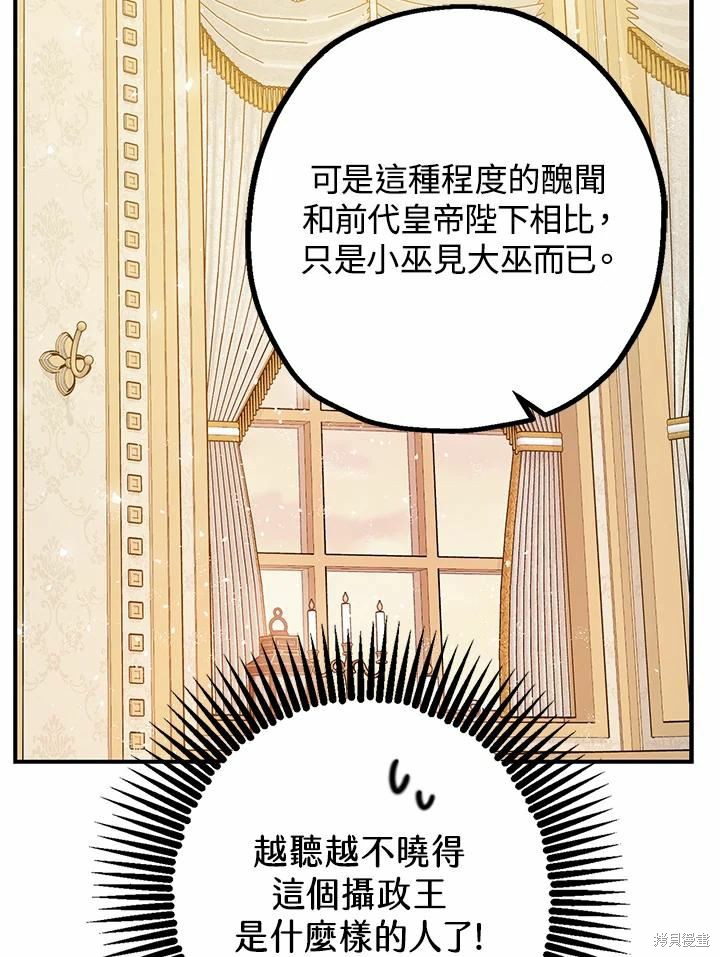 《暴君的精神安定剂》漫画最新章节第38话免费下拉式在线观看章节第【80】张图片