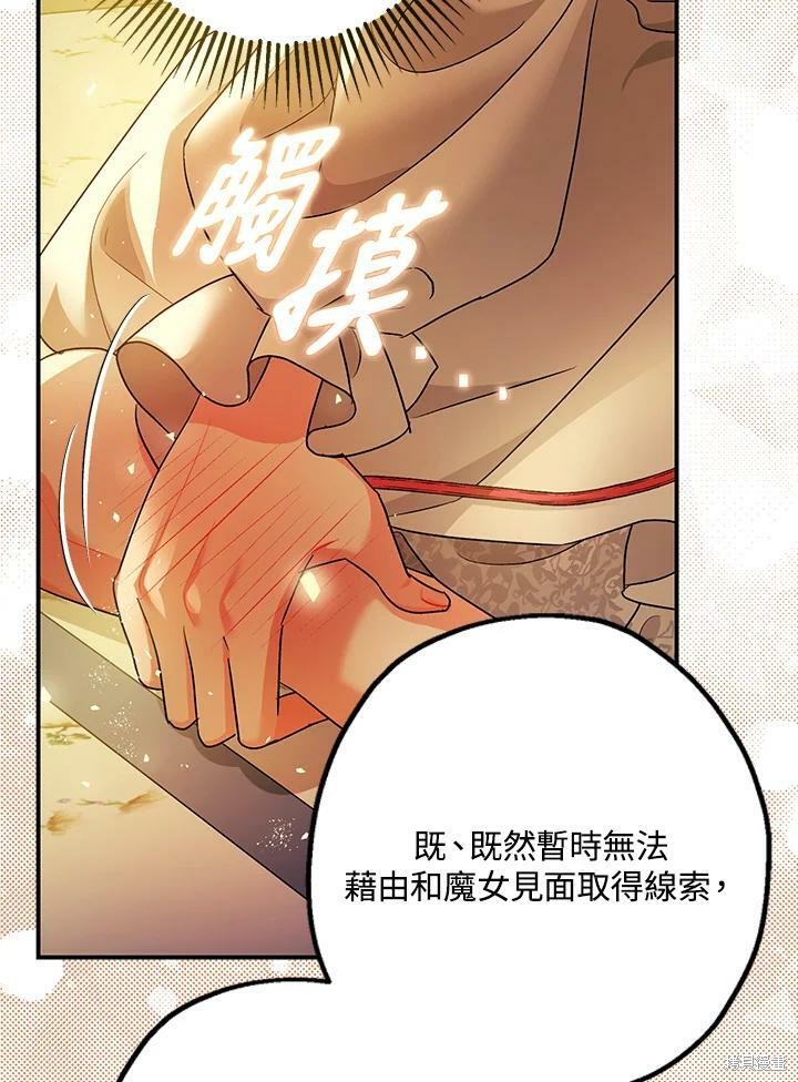 《暴君的精神安定剂》漫画最新章节第49话免费下拉式在线观看章节第【66】张图片