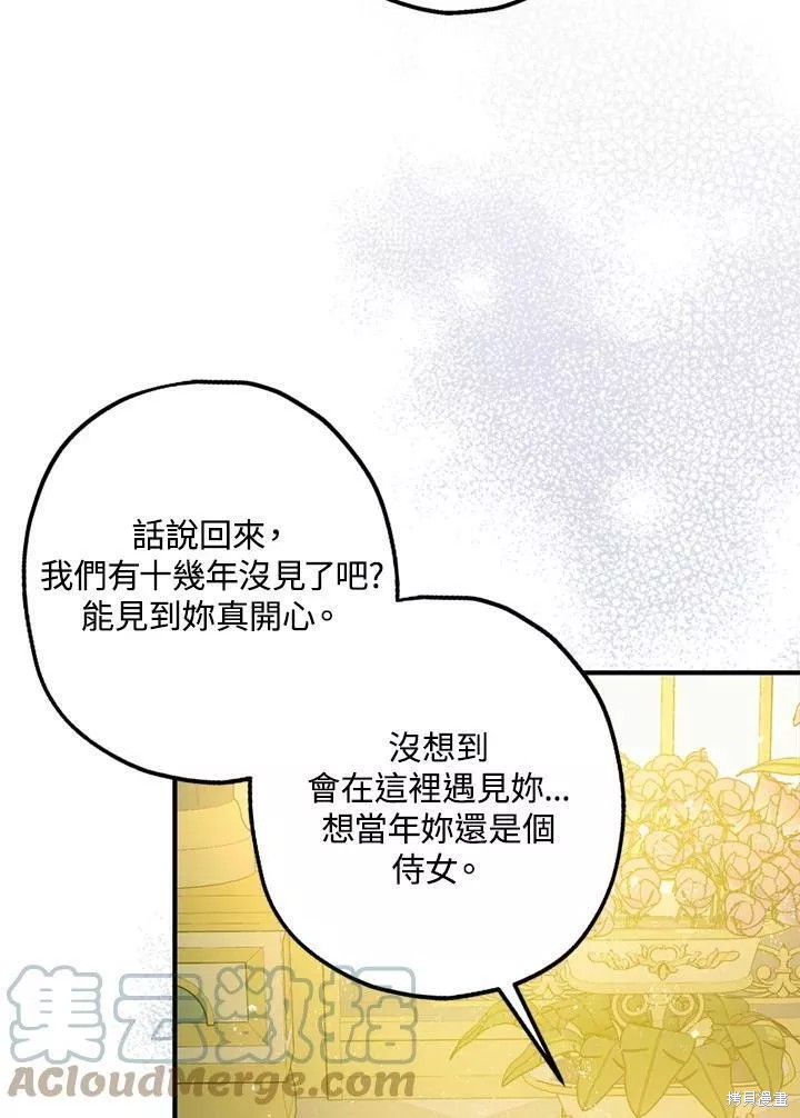 《暴君的精神安定剂》漫画最新章节第67话免费下拉式在线观看章节第【111】张图片