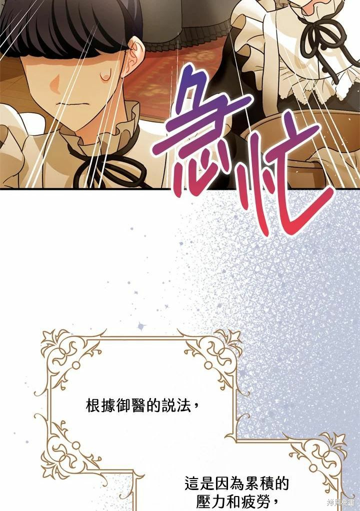 《暴君的精神安定剂》漫画最新章节第44话免费下拉式在线观看章节第【6】张图片