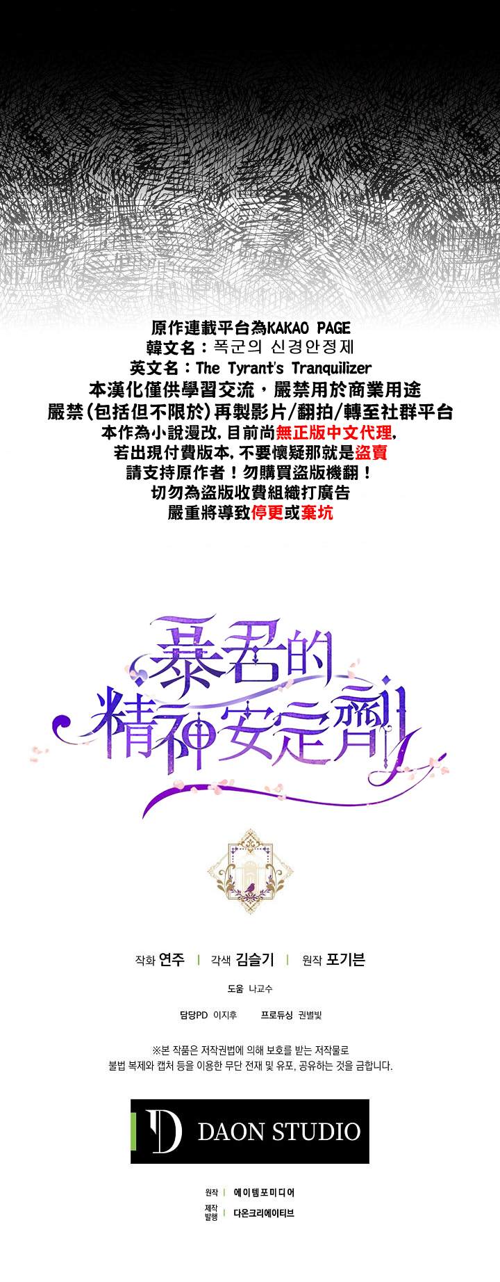 《暴君的精神安定剂》漫画最新章节第3话免费下拉式在线观看章节第【34】张图片