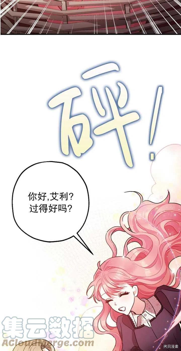 《暴君的精神安定剂》漫画最新章节第30话免费下拉式在线观看章节第【34】张图片