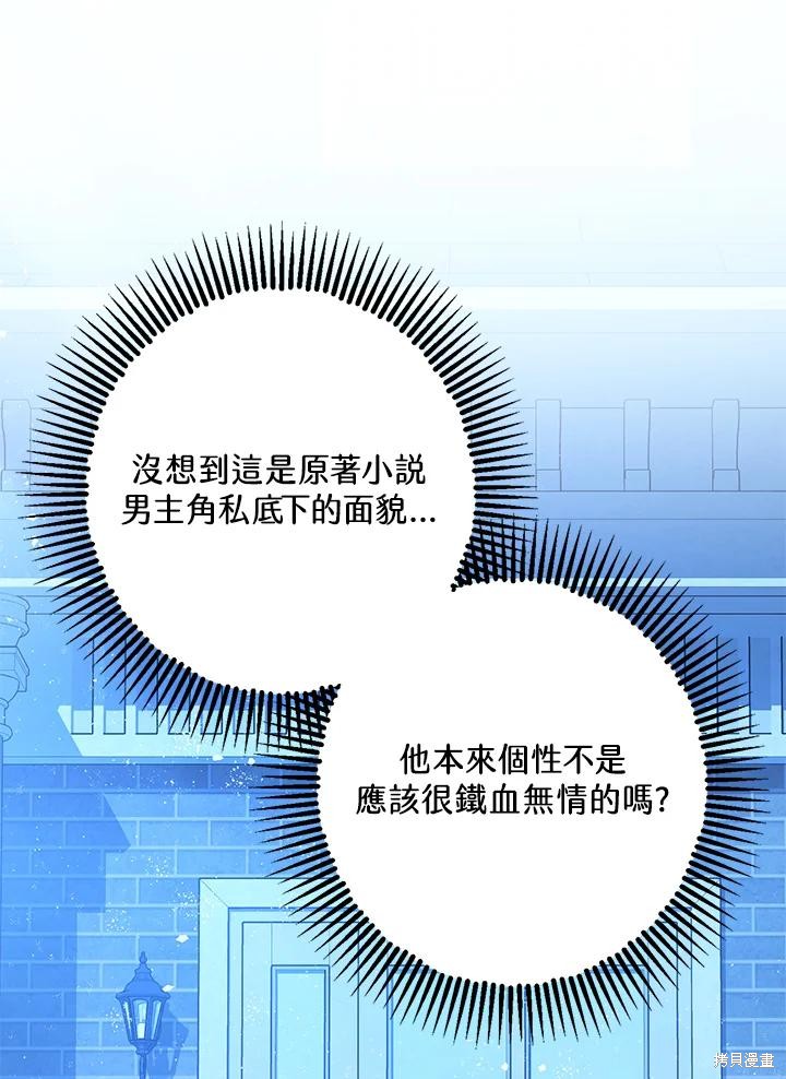 《暴君的精神安定剂》漫画最新章节第70话免费下拉式在线观看章节第【39】张图片