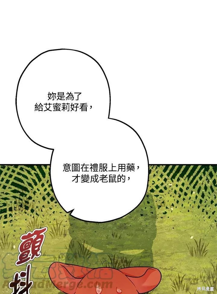 《暴君的精神安定剂》漫画最新章节第64话免费下拉式在线观看章节第【87】张图片