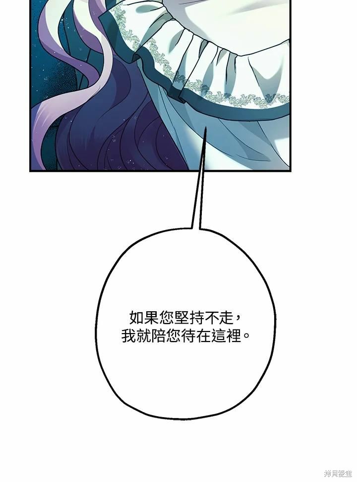 《暴君的精神安定剂》漫画最新章节第60话免费下拉式在线观看章节第【41】张图片