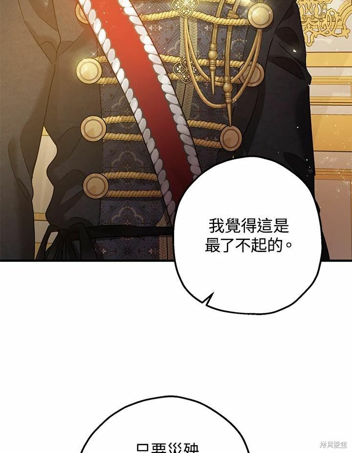 《暴君的精神安定剂》漫画最新章节第38话免费下拉式在线观看章节第【35】张图片