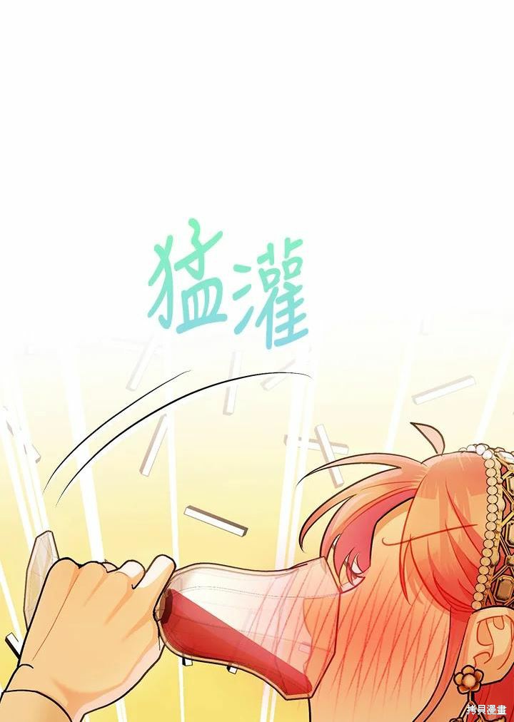 《暴君的精神安定剂》漫画最新章节第61话免费下拉式在线观看章节第【134】张图片