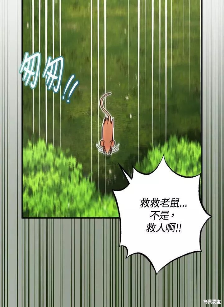 《暴君的精神安定剂》漫画最新章节第64话免费下拉式在线观看章节第【94】张图片