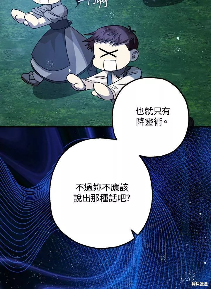 《暴君的精神安定剂》漫画最新章节第64话免费下拉式在线观看章节第【7】张图片
