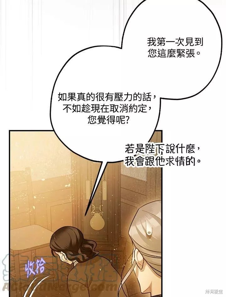 《暴君的精神安定剂》漫画最新章节第63话免费下拉式在线观看章节第【16】张图片